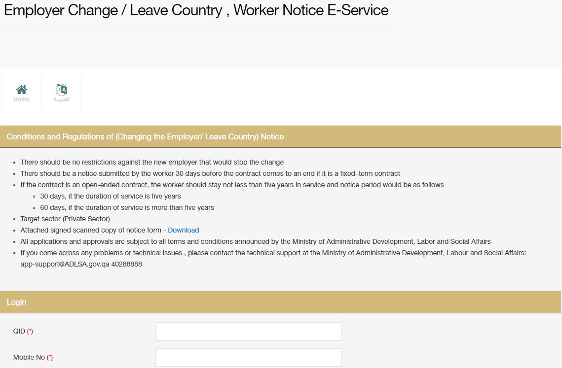 Typing centres now assist low income workers send online notification to employers required by the Ministry of Administrative Development Labour and Social Affairs as part of the job change procedure. 