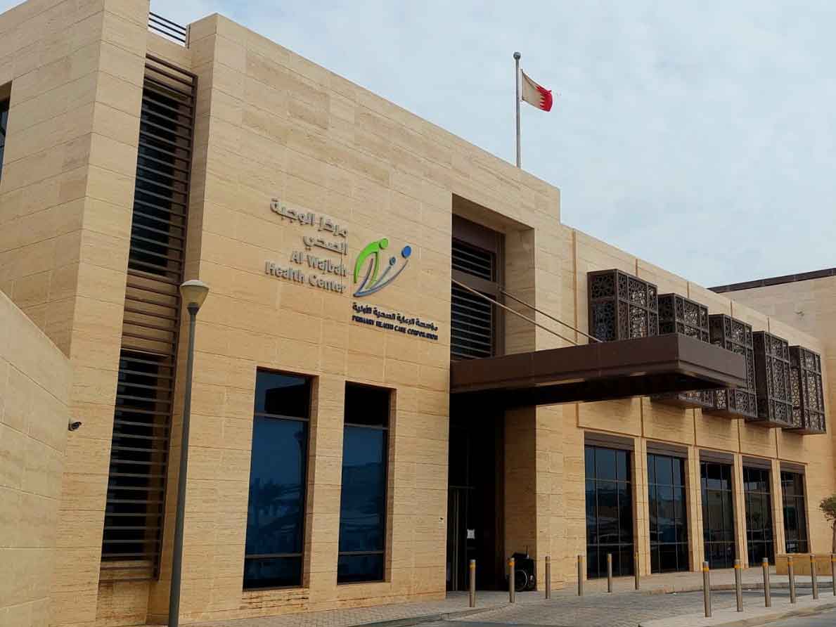 File photo of Al Wajba Health Center